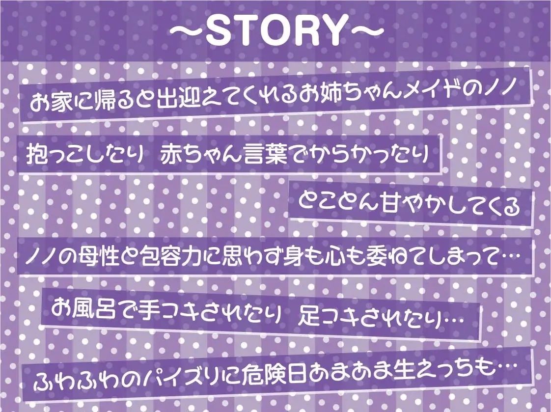 サンプル画像3:お姉ちゃんメイドノノのでちゅまちゅ生中甘やかしプレイ【フォーリーサウンド】(テグラユウキ) [d_227827]