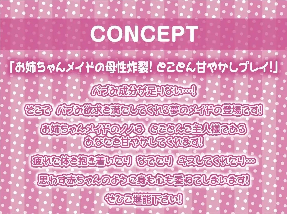 サンプル画像4:お姉ちゃんメイドノノのでちゅまちゅ生中甘やかしプレイ【フォーリーサウンド】(テグラユウキ) [d_227827]
