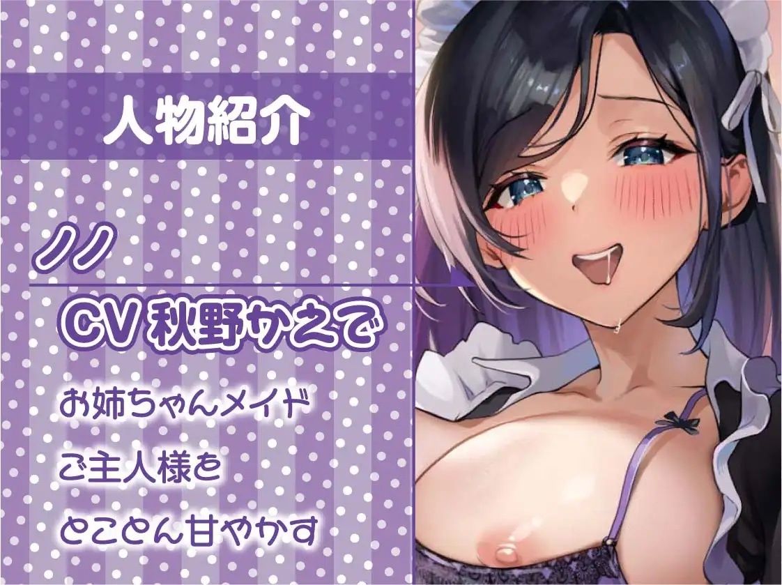 サンプル画像5:お姉ちゃんメイドノノのでちゅまちゅ生中甘やかしプレイ【フォーリーサウンド】(テグラユウキ) [d_227827]