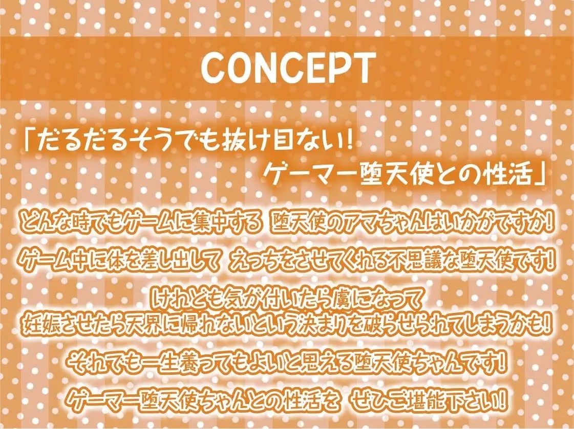 サンプル画像4:だるだる系ゲーマー堕天使ちゃん【フォーリーサウンド】(テグラユウキ) [d_227829]
