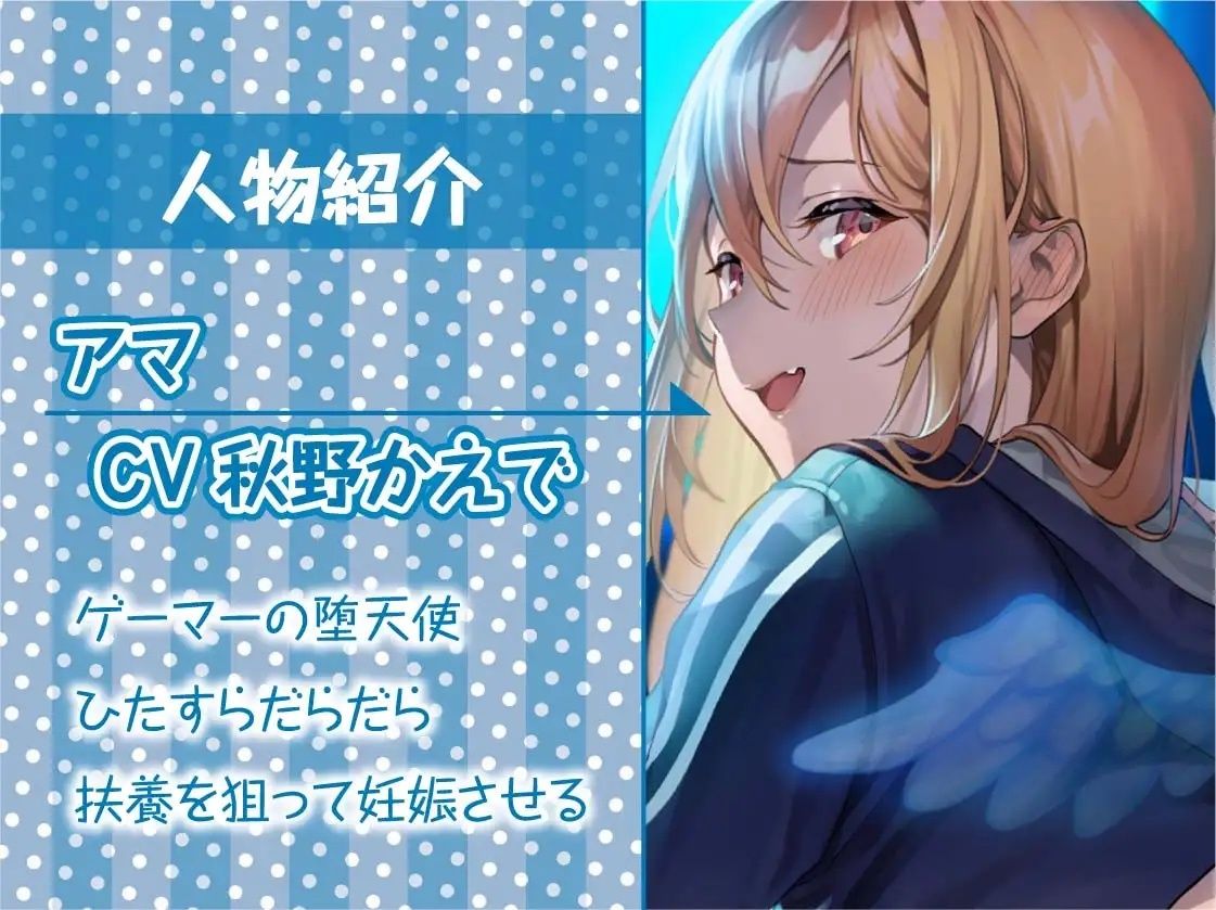 サンプル画像5:だるだる系ゲーマー堕天使ちゃん【フォーリーサウンド】(テグラユウキ) [d_227829]