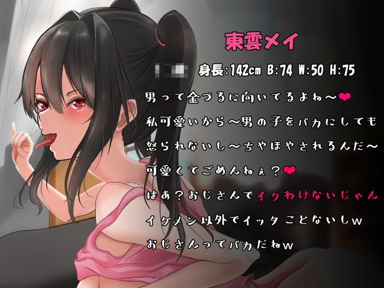 サンプル画像1:【オホ声】クソ生意気なメス〇キを脳天アクメでわからせたw(アオスタジオ) [d_227863]