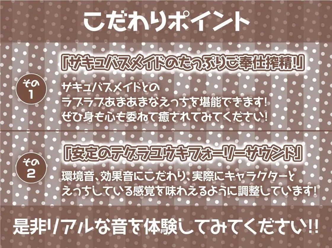 中出し孕み担当のサキュバスメイドとのドスケベえちえち性活【フォーリーサウンド】