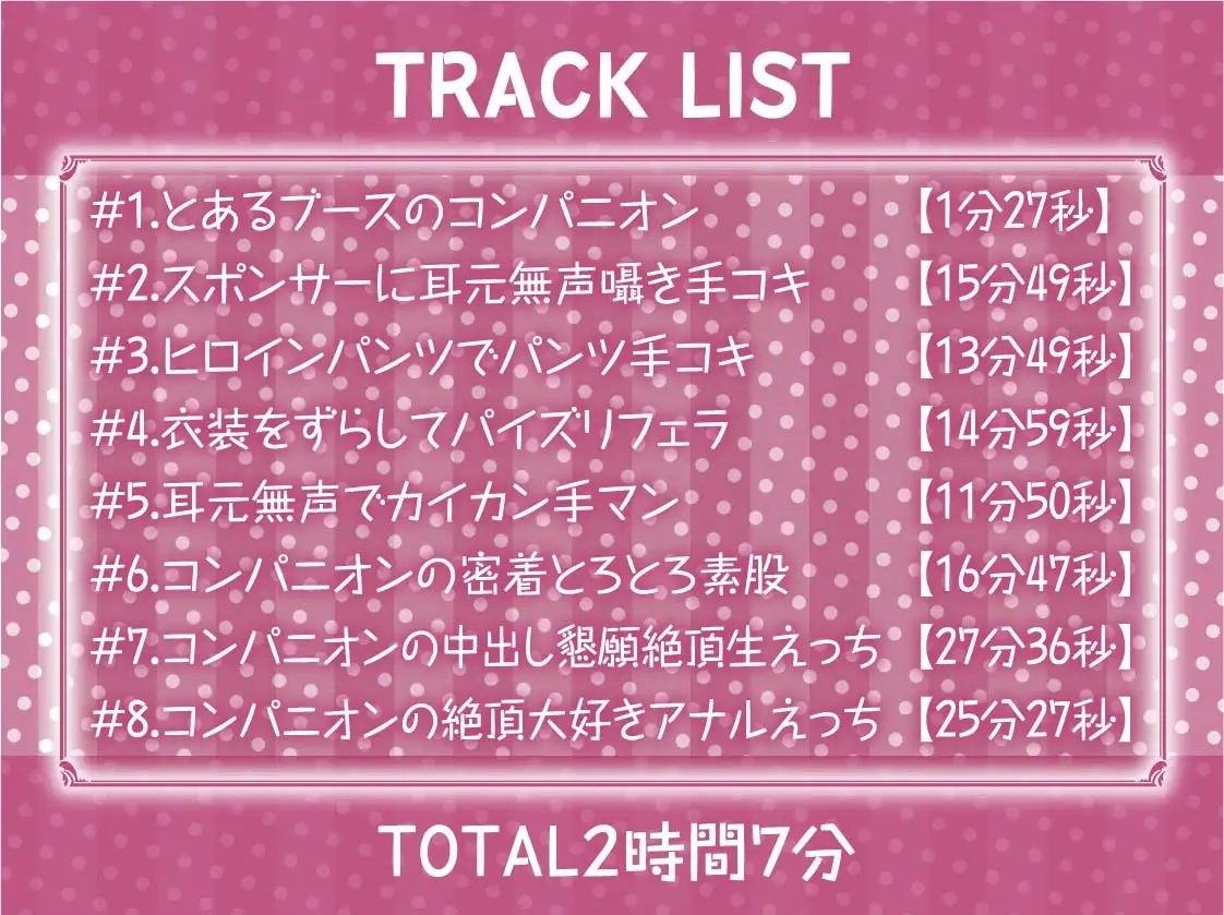 GAMESHOW〜どすけべコスプレコンパニオンとのビジネスデイ密着えちえち裏サービス〜【フォーリーサウンド】