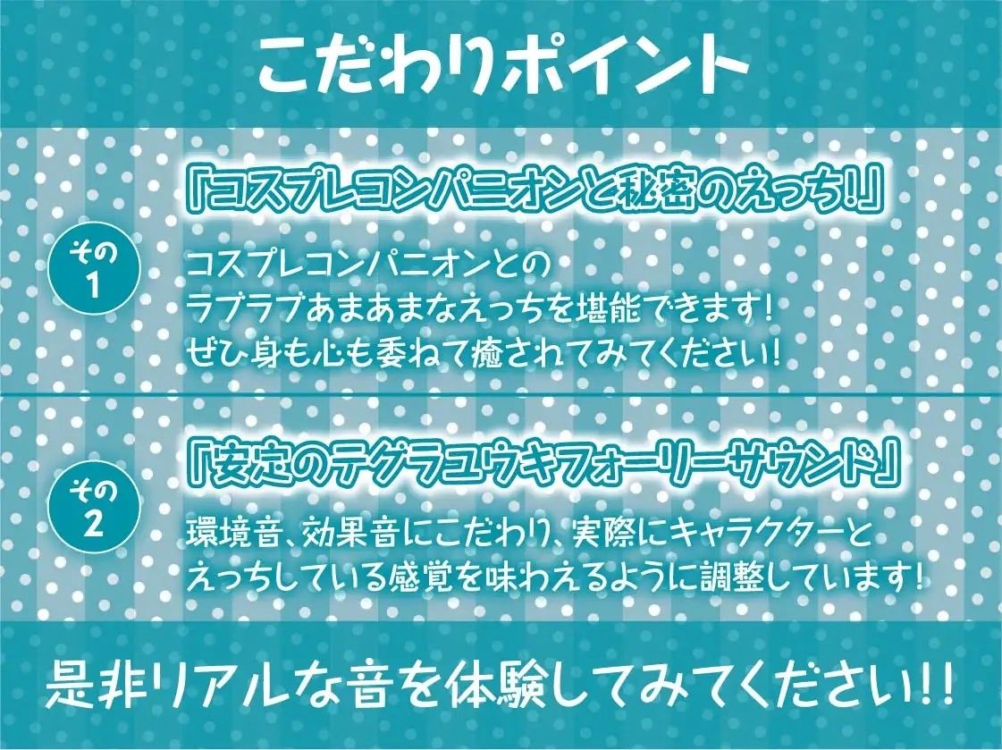 GAMESHOW〜どすけべコスプレコンパニオンとのビジネスデイ密着えちえち裏サービス〜【フォーリーサウンド】