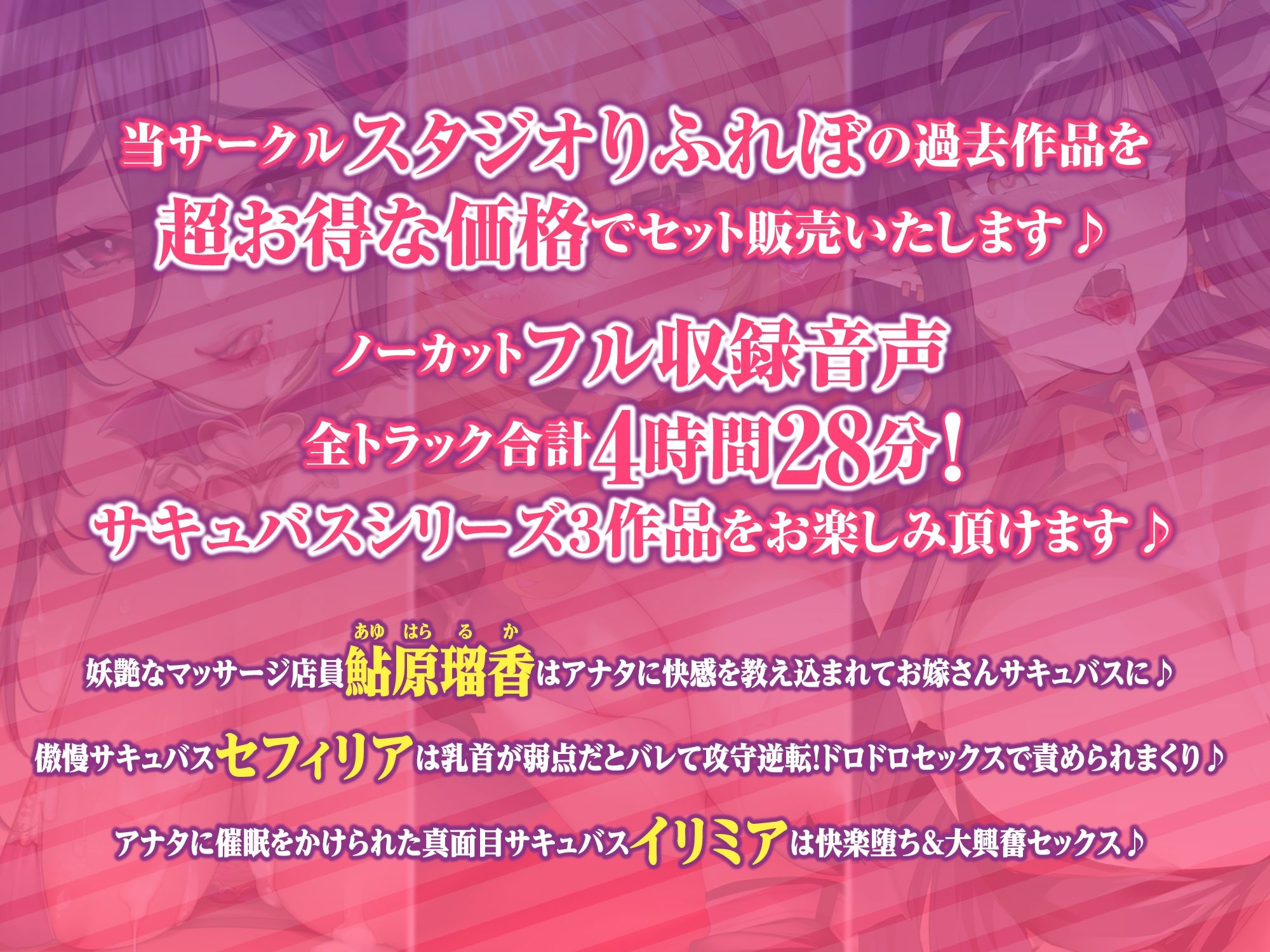 サンプル画像1:【たっぷり4時間26分】過激で淫乱にアナタを吸い尽くす♪強欲サキュバスとの快楽エッチ〜3ヒロイン詰め合わせ〜【KU100】【総集編】(スタジオりふれぼ) [d_227918]