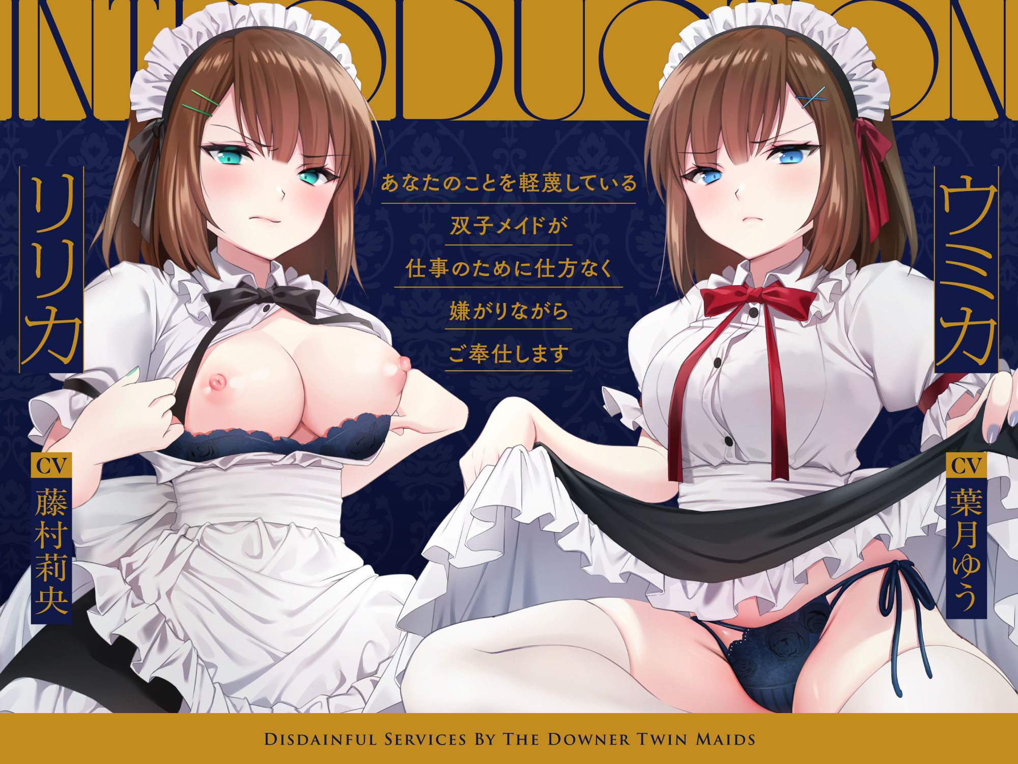 サンプル画像1:【蔑み囁き連呼】ダウナー系双子メイドの蔑みご奉仕【淡泊セックス】(ゆうとぴゅあ) [d_227978]