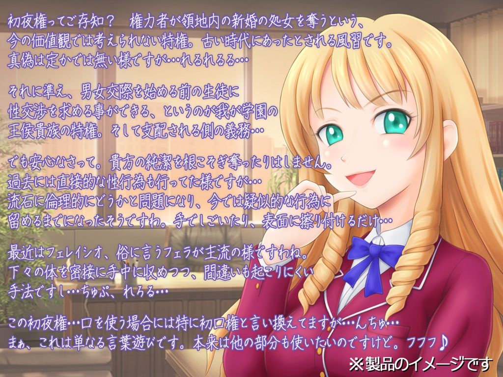 サンプル画像1:学園貴族 〜初口権は我にあり！〜(うつつゆめ) [d_228007]