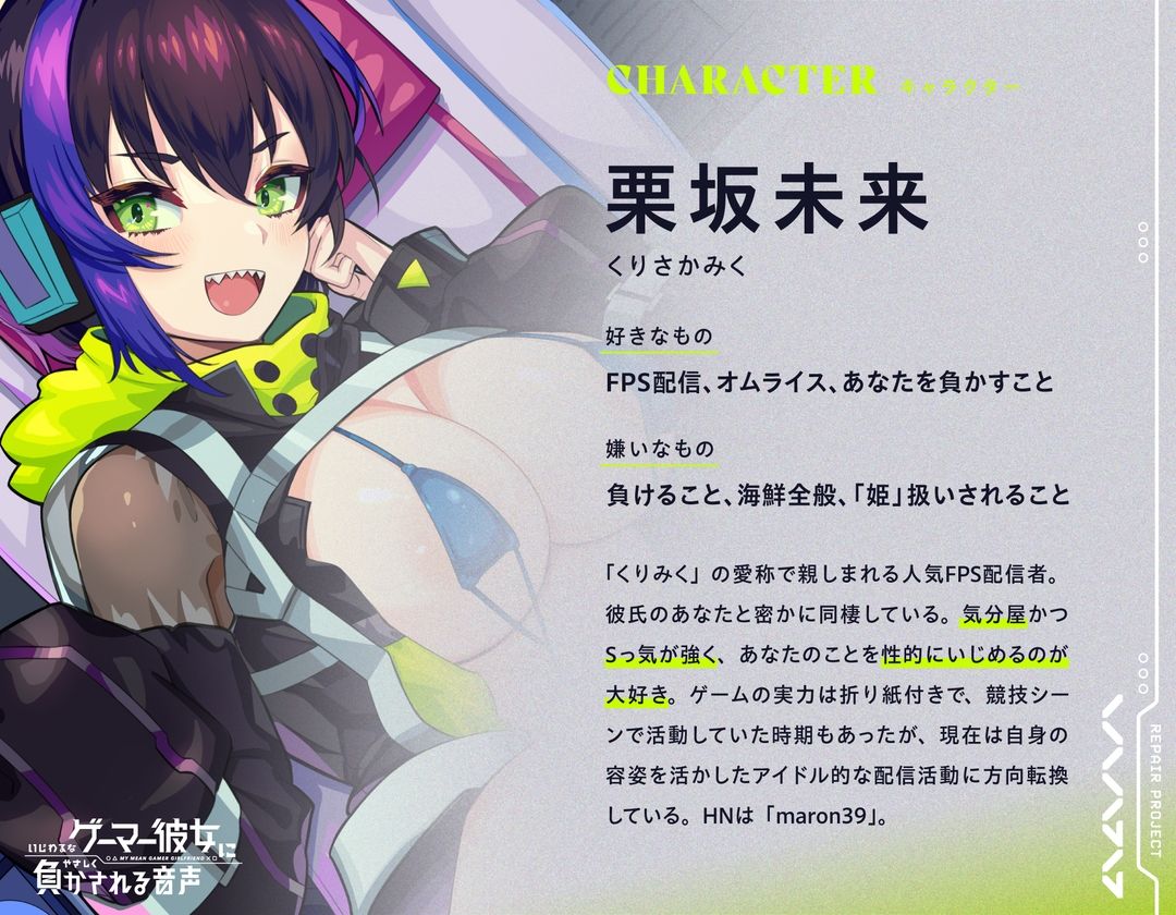 サンプル画像1:【マゾ囁き】いじわるなゲーマー彼女にやさしく負かされる音声【KU100/バイノーラル】(りぺあ・ぷろじぇくと) [d_228117]