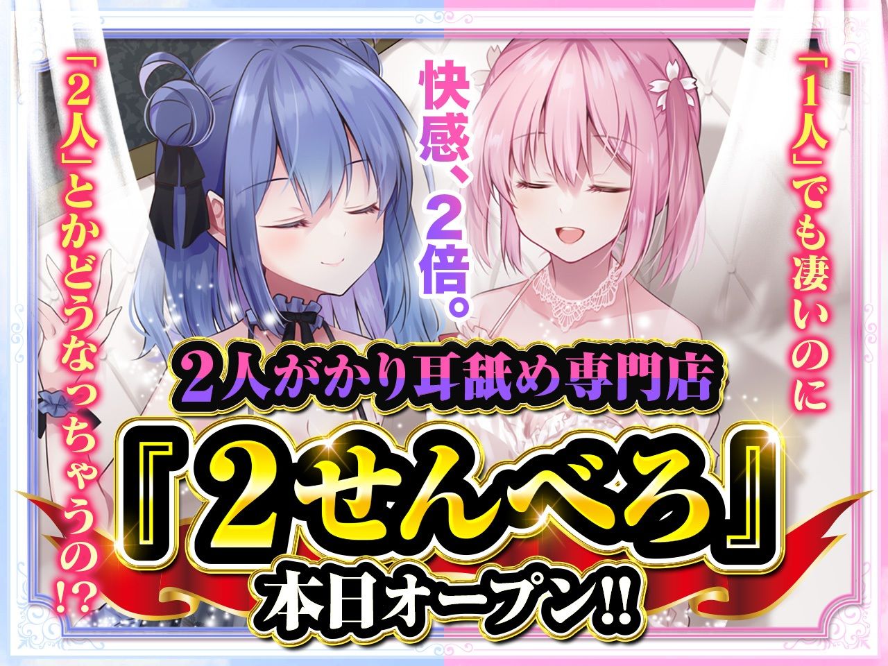 サンプル画像2:【耳舐め超特化】2せんべろ -ふたりがかりでお耳をぺろぺろしちゃう耳舐め風俗店- 【新星★碧棺らむだデビュー作】(HORNET) [d_228120]