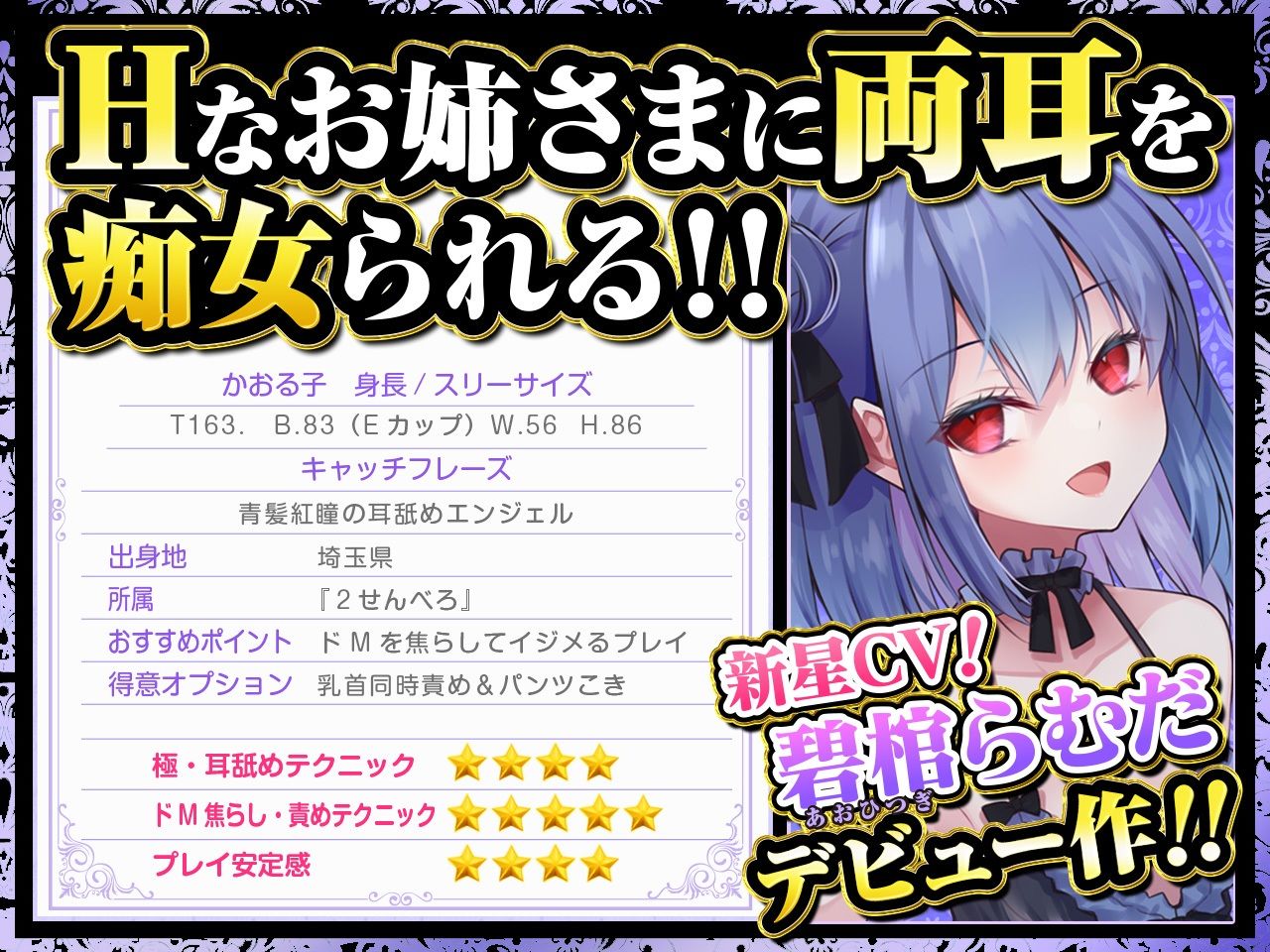 サンプル画像4:【耳舐め超特化】2せんべろ -ふたりがかりでお耳をぺろぺろしちゃう耳舐め風俗店- 【新星★碧棺らむだデビュー作】(HORNET) [d_228120]