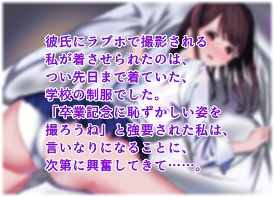 サンプル画像1:【音声作品】女性主観・言いなりにされて感じる私ボイスドラマ「卒業記念に、撮っておこうよ」(SEI’s factory) [d_228175]