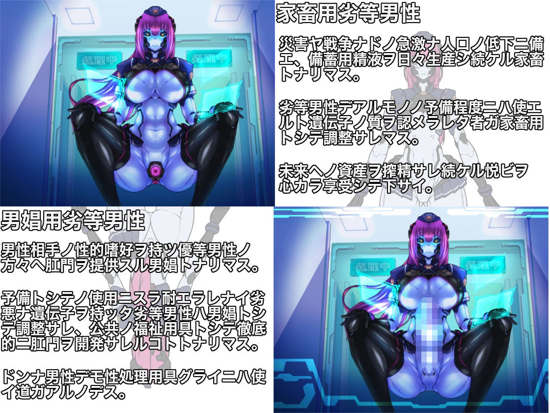 サンプル画像2:政府アンドロイドの劣等男性家畜化・男娼化強●執行 〜アナタヲ劣等男性ト判定シマス〜(狐屋本舗) [d_228180]