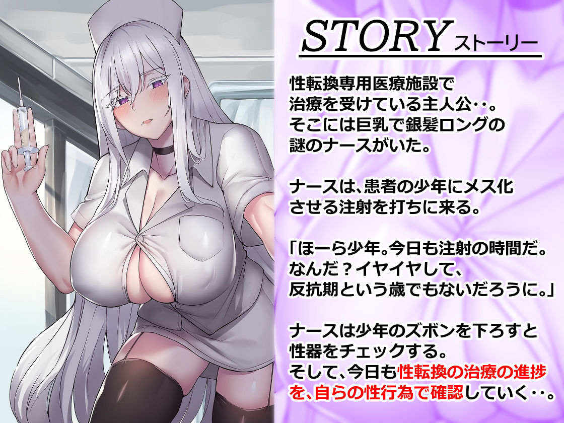 サンプル画像2:僕を理解してくれる 銀髪低音ふたなりのナースはTS（性転換）を強●する(仮性旅団) [d_228191]