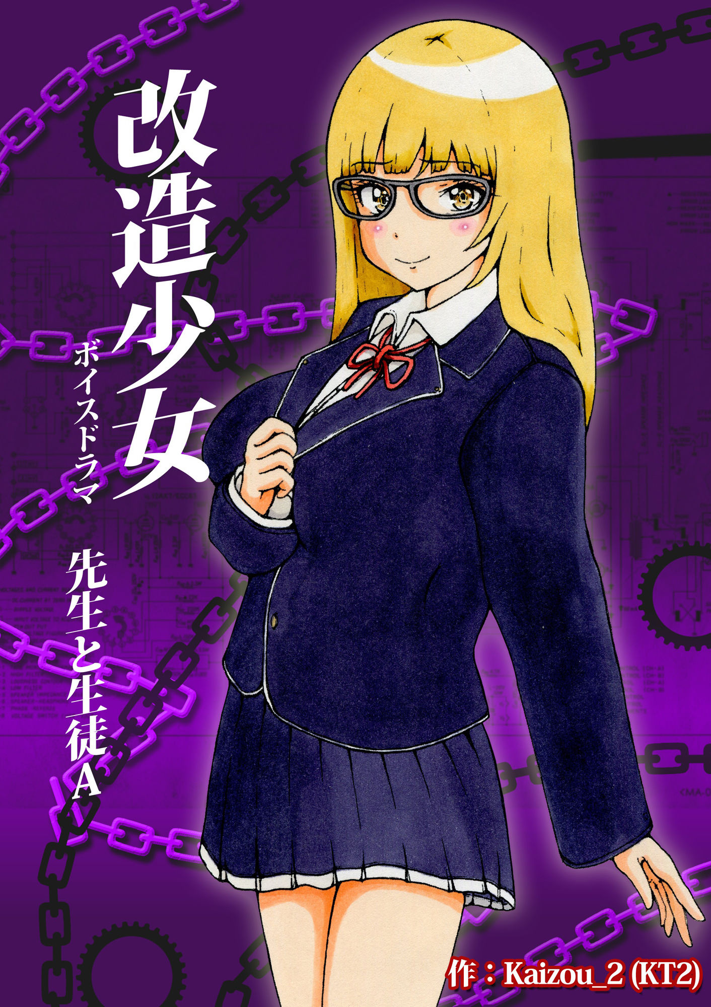 サンプル画像1:改造少女 ボイスドラマ 「先生と生徒A」(改造少女 Cyborg Girls) [d_228255]