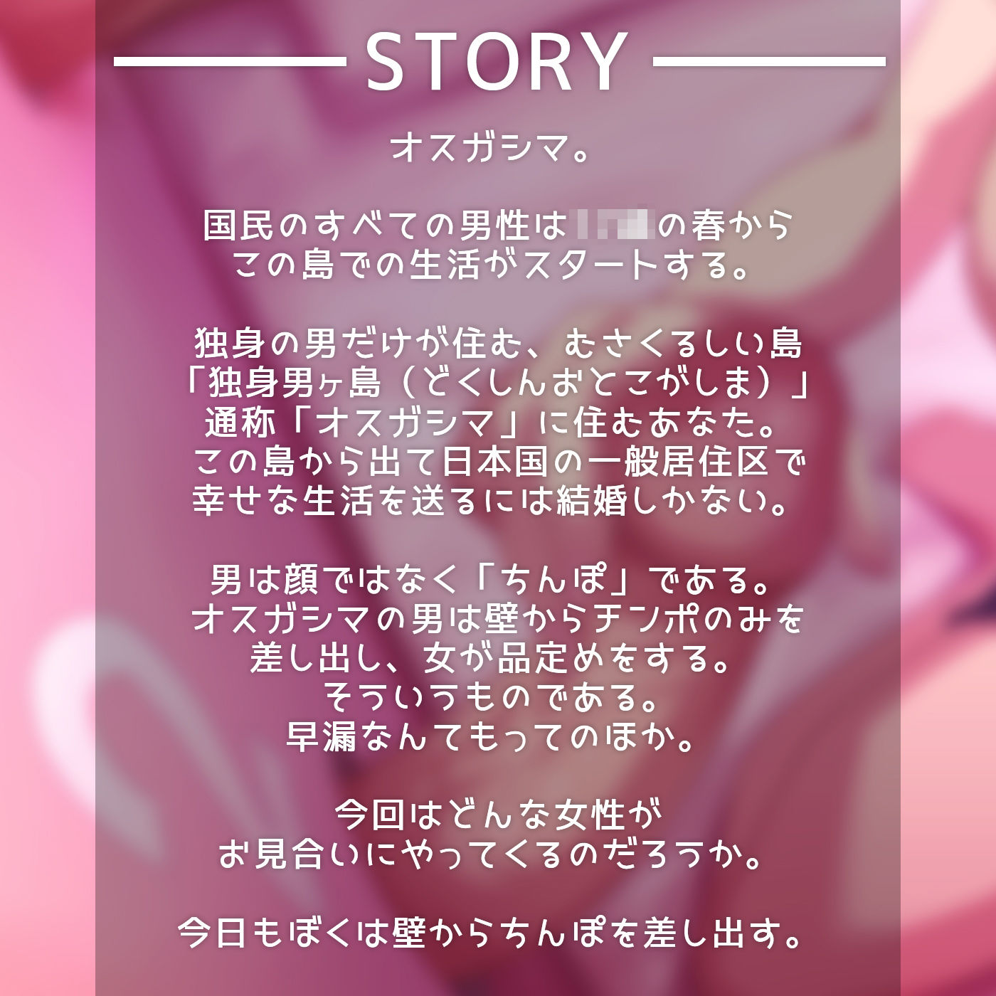 サンプル画像1:【壁穴】壁チンポを品定め★脱出できるのか！？「お見合いマッチング壁チンポ1」〜独身男ヶ島（オスガシマ）から出るための射精我慢〜(072LABO) [d_228264]
