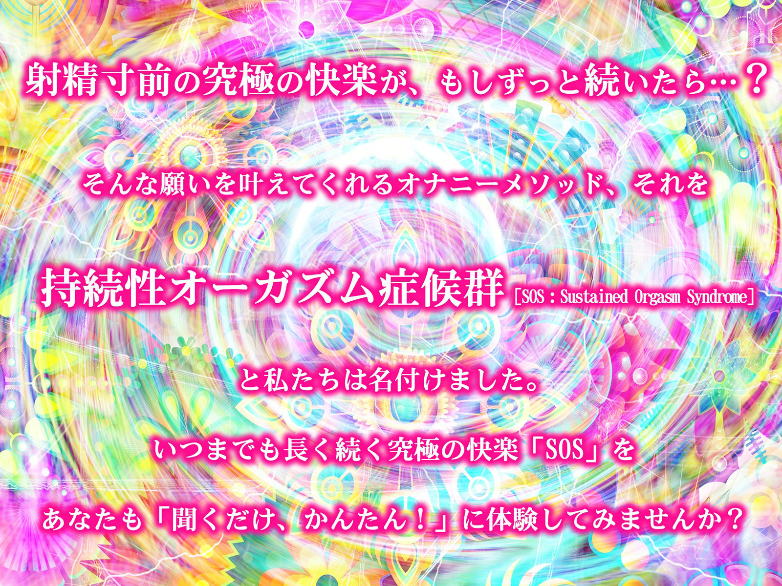 サンプル画像1:持続性オーガズム症候群［SOS:Sustained Orgasm Syndrome］(空心菜館) [d_228272]