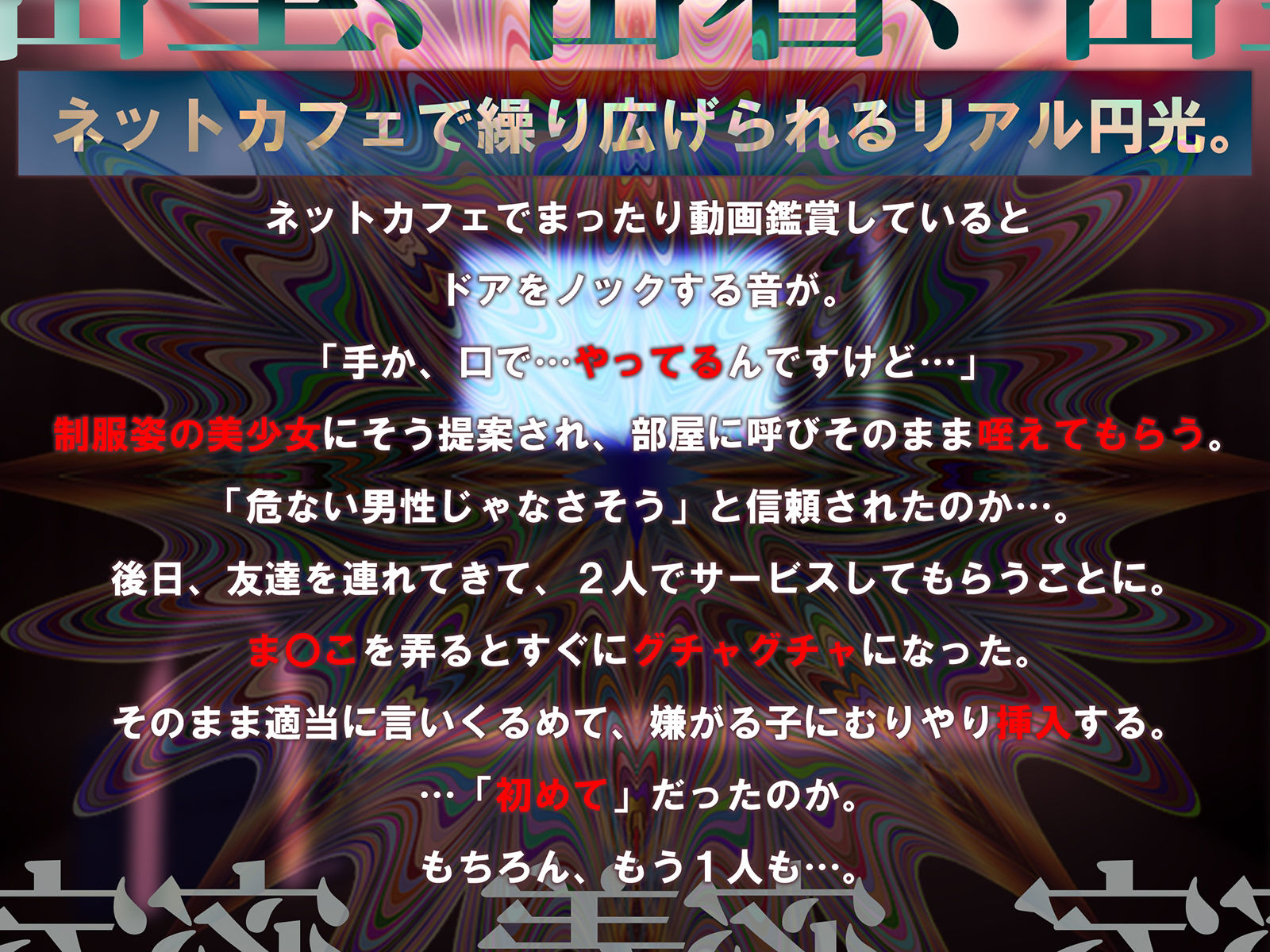 サンプル画像2:マンキツ援交〜密室・密着・密接の禁断3密フォーリー〜(シロイルカ) [d_228275]