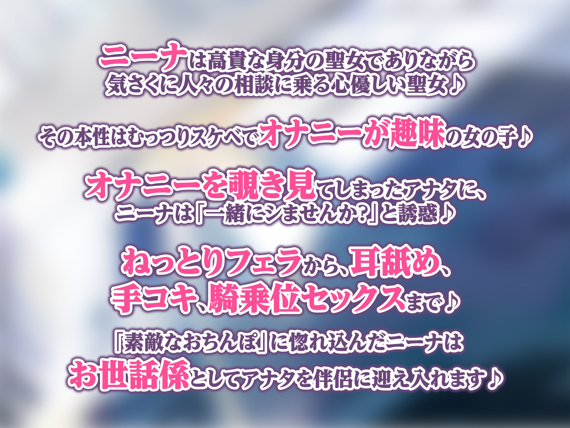 サンプル画像2:【KU100】ダウナー聖女の密着ささやき低音オホイキえっち！ 〜耳元でイキながらいっぱい舐め舐めさせていただきます♪〜(スタジオりふれぼ) [d_228350]