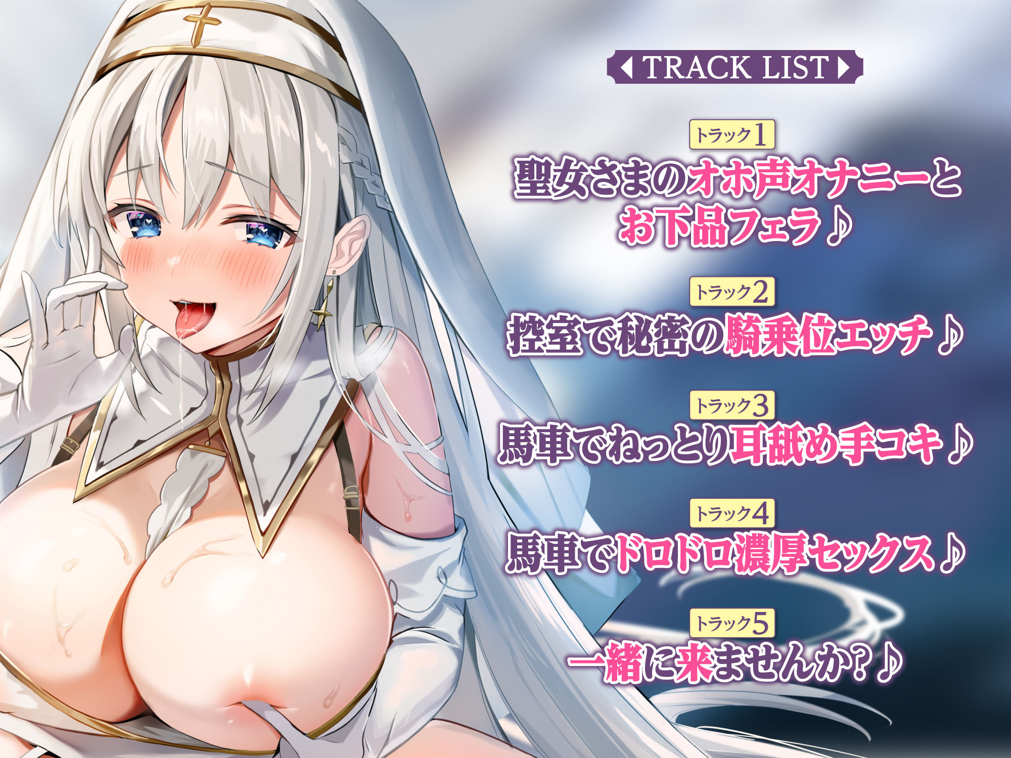 サンプル画像3:【KU100】ダウナー聖女の密着ささやき低音オホイキえっち！ 〜耳元でイキながらいっぱい舐め舐めさせていただきます♪〜(スタジオりふれぼ) [d_228350]