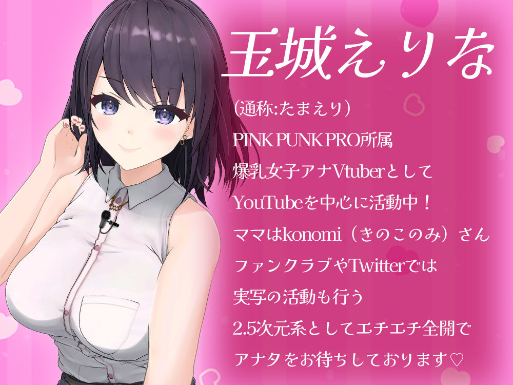 サンプル画像4:【約70％OFF】爆乳女子アナ玉城えりな お得なASMR＆官能小説朗読セット(PINK PUNK PRO) [d_228361]