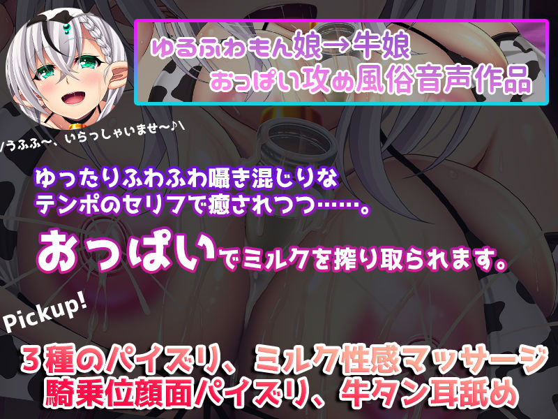 サンプル画像1:【おっぱいASMR】もん娘ASMR-異種族風俗牛娘のねっとりおっぱい耳舐め＋受付嬢の異次元耳舐めサービス編-(ristorante) [d_228409]