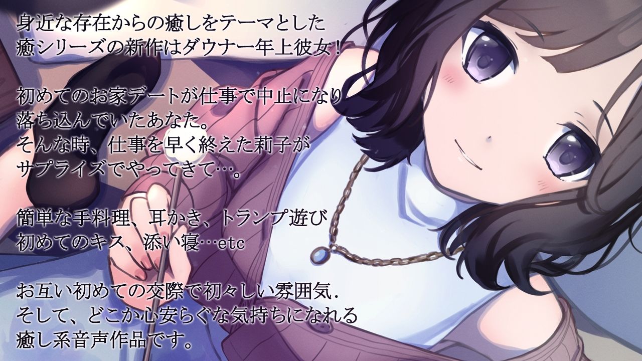 サンプル画像2:【純愛ASMR】癒彼女-小柄なダウナー年上彼女と過ごす初めての夜-(ディーブルスト) [d_228474]