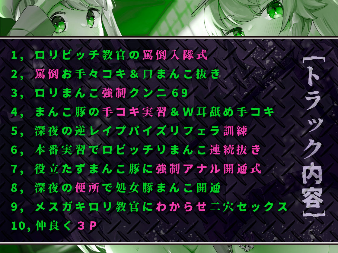サンプル画像1:ロリビッチ教官ハートマンコ軍曹の『どスケベ』まんこ（ちんぽ）豚訓練キャンプ(おるがる堂) [d_228476]