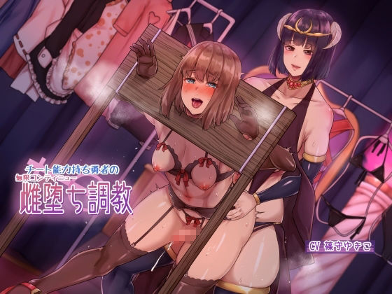 サンプル画像1:チート能力持ち勇者の無限コンティニュー雌堕ち調教(ヒット＆アウェイ) [d_228778]