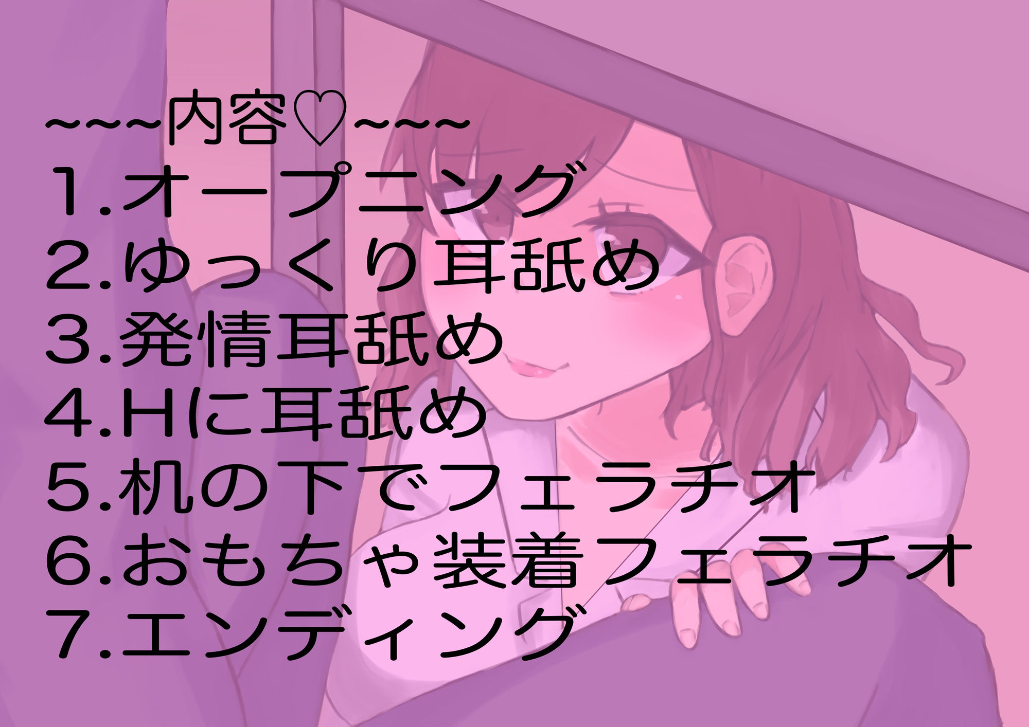 サンプル画像1:秘書との契約 〜耳からアソコまでご奉仕します〜(あどりぶ機関) [d_228782]