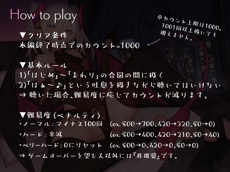 サンプル画像2:意地悪サキュバスの1000回シコシコ爆弾よけオナサポゲーム(シルトクレーテ) [d_228867]