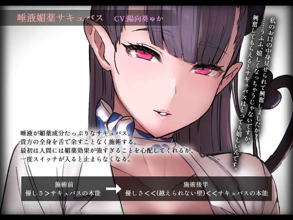 サンプル画像1:媚薬唾液サキュバス 全身舐めしゃぶりエステ(B-bishop) [d_228911]