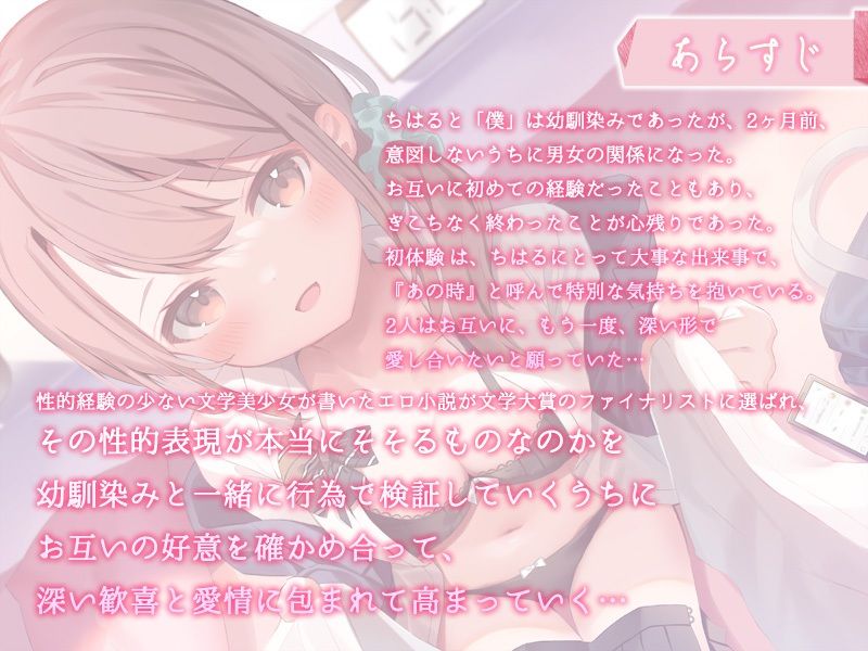 サンプル画像2:文学美少女ちはるが照れながら僕を実験台にした夜(どろっぷす！) [d_229047]