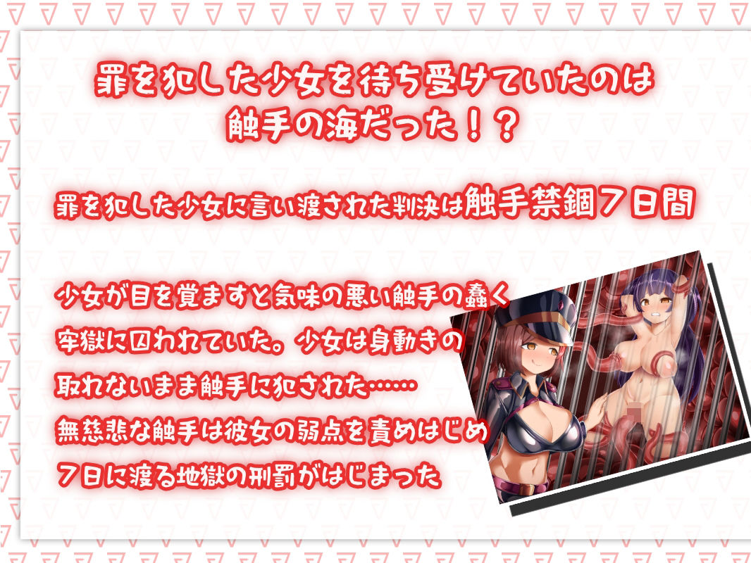 サンプル画像1:触手監獄快楽洗脳〜トランス状態で更生させられる音声〜(あき電（旧：あきは電鉄）) [d_229250]