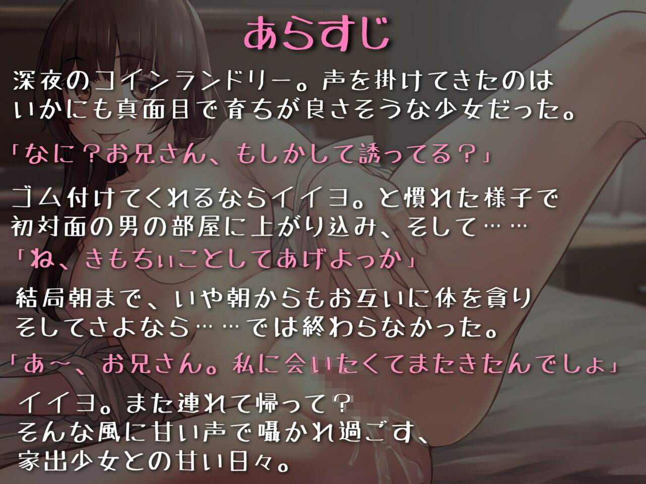 サンプル画像1:家出少女を拾う。自宅に連れ帰る。奉仕してもらい甘々えっちする。(アンテロス) [d_229344]