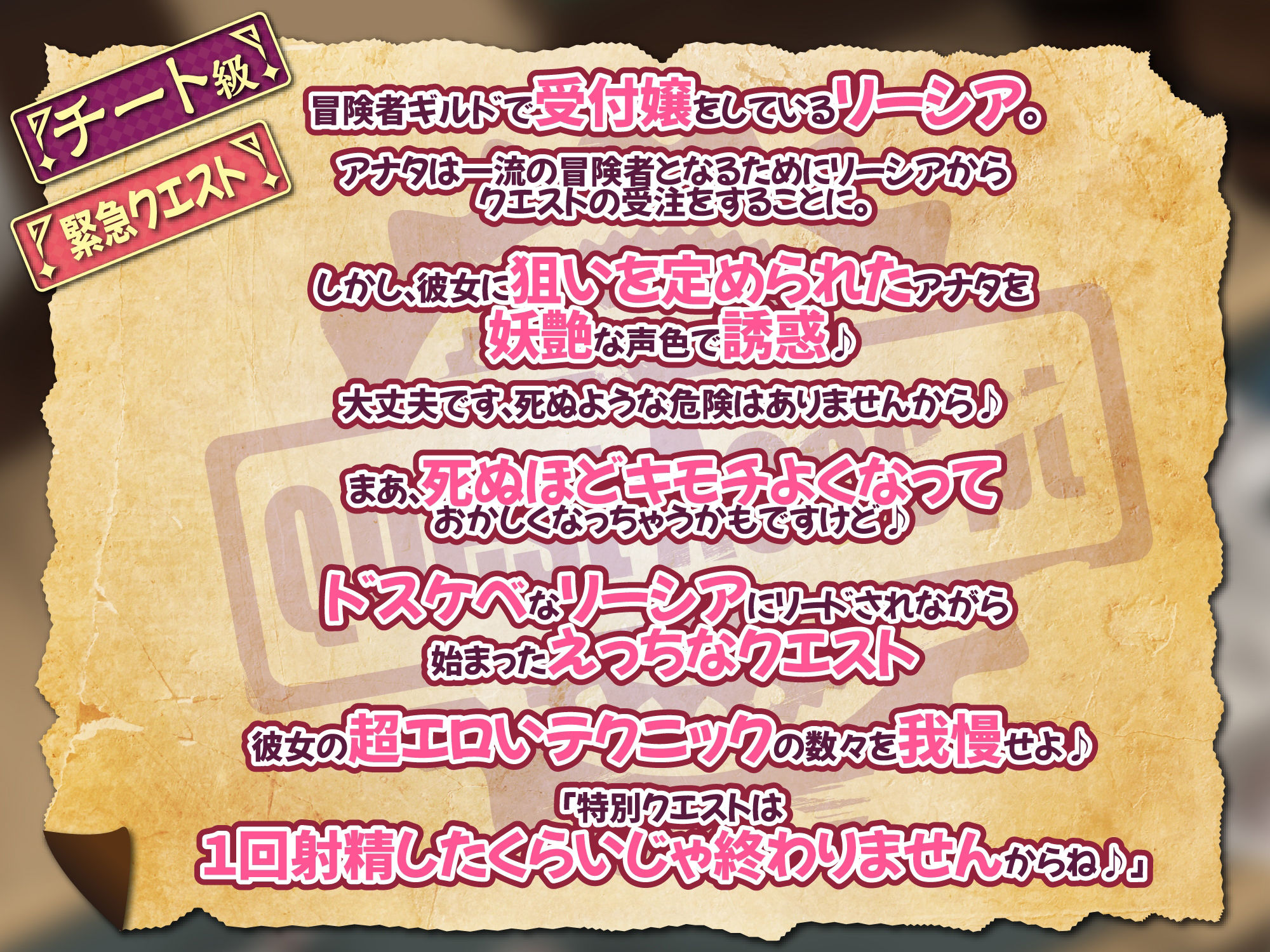 サンプル画像2:【KU100】超エロい受付嬢の緊急クエスト『チート級ドスケベ誘惑を我慢せよ♪』〜一流の冒険者ならクリアできて当然ですよねwww〜(スタジオりふれぼ) [d_229358]