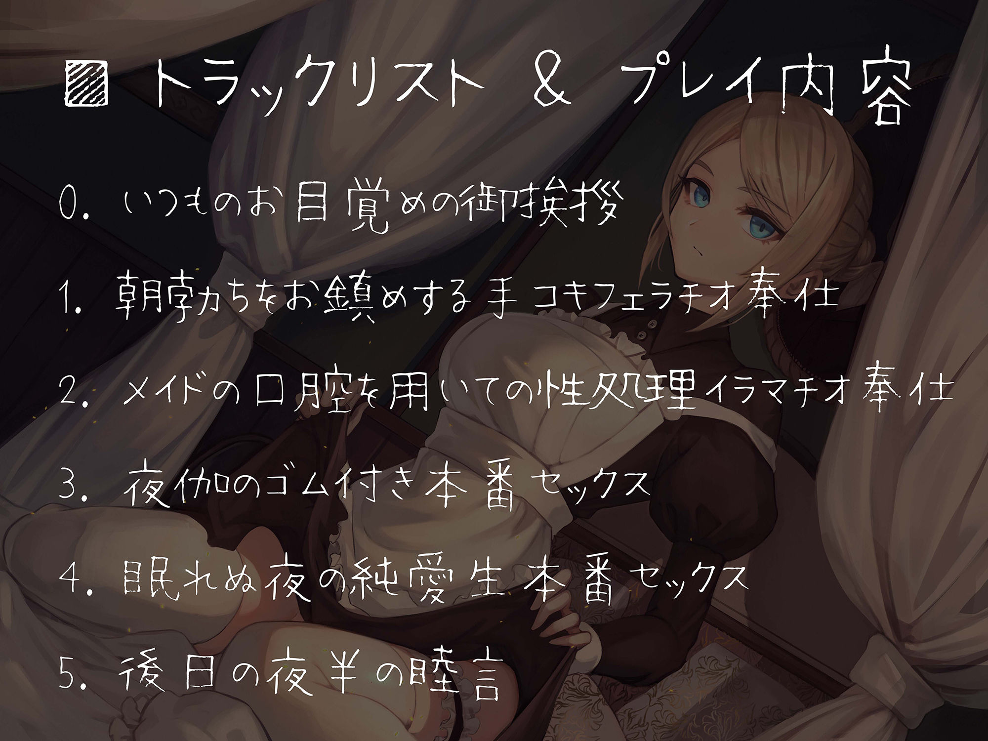 超絶優秀金髪メイドに性処理をさせる話 『続』 〜身も心も貴方と共に〜のサンプル画像 6