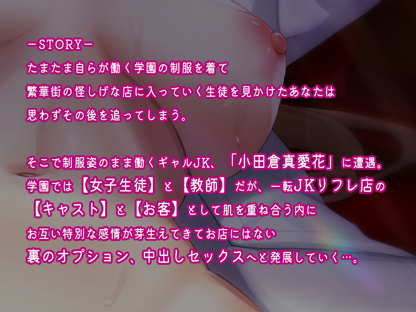 サンプル画像2:【イチャラブ密着筆おろし】童貞の俺がJKリフレに行ったら、教え子ギャルが出てきて優しくエッチされちゃいました。(Otozock) [d_229389]