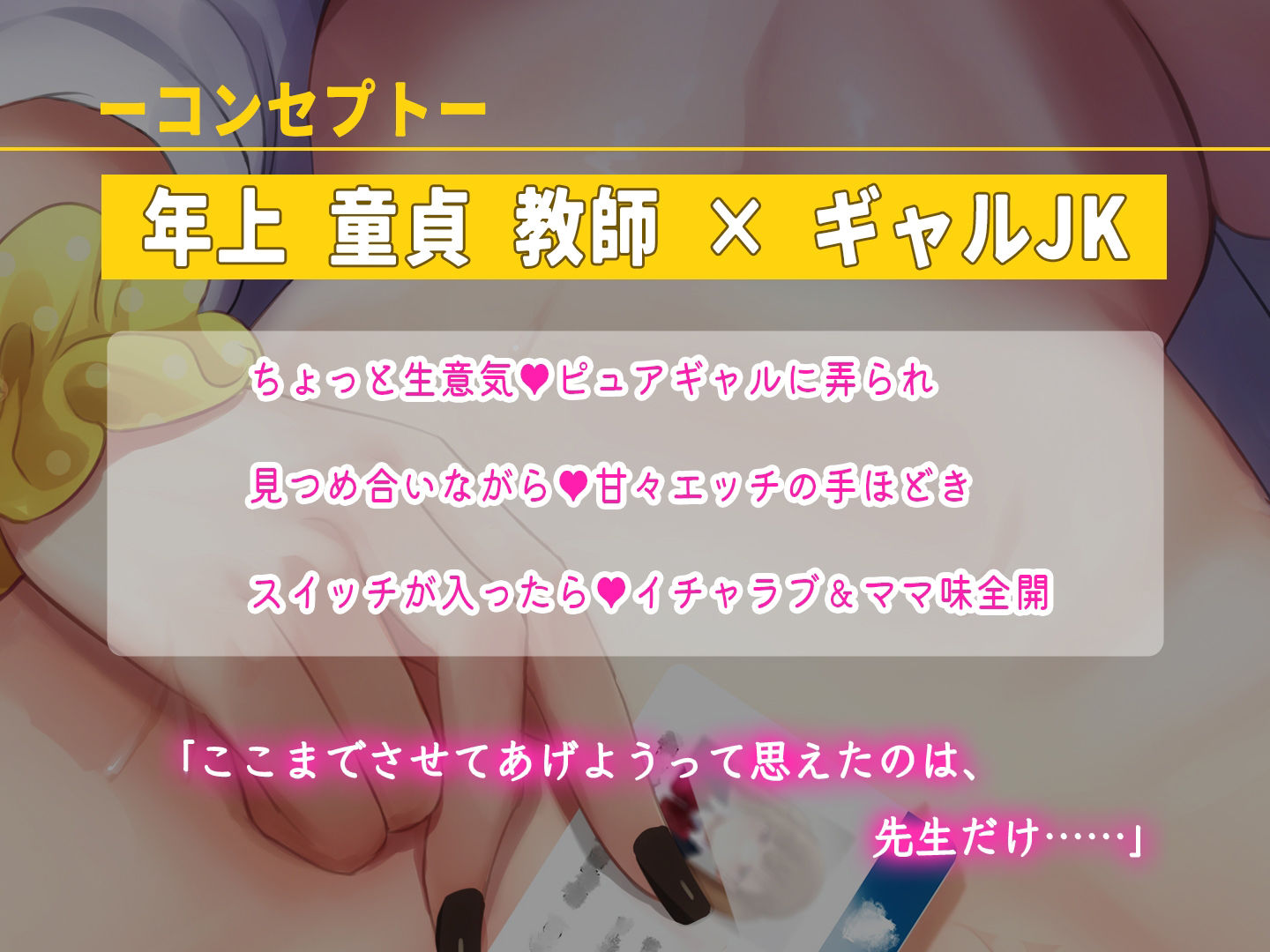 サンプル画像3:【イチャラブ密着筆おろし】童貞の俺がJKリフレに行ったら、教え子ギャルが出てきて優しくエッチされちゃいました。(Otozock) [d_229389]