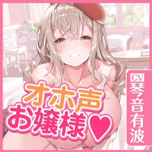 サンプル画像4:【KU100】オホ声は淑女の嗜みです！〜おしゃべりも苦手なおとなしいお嬢様が社交界デビューのために立派なオホ声特訓する一週間〜【りふれぼプレミアシリーズ】(スタジオりふれぼ) [d_229472]