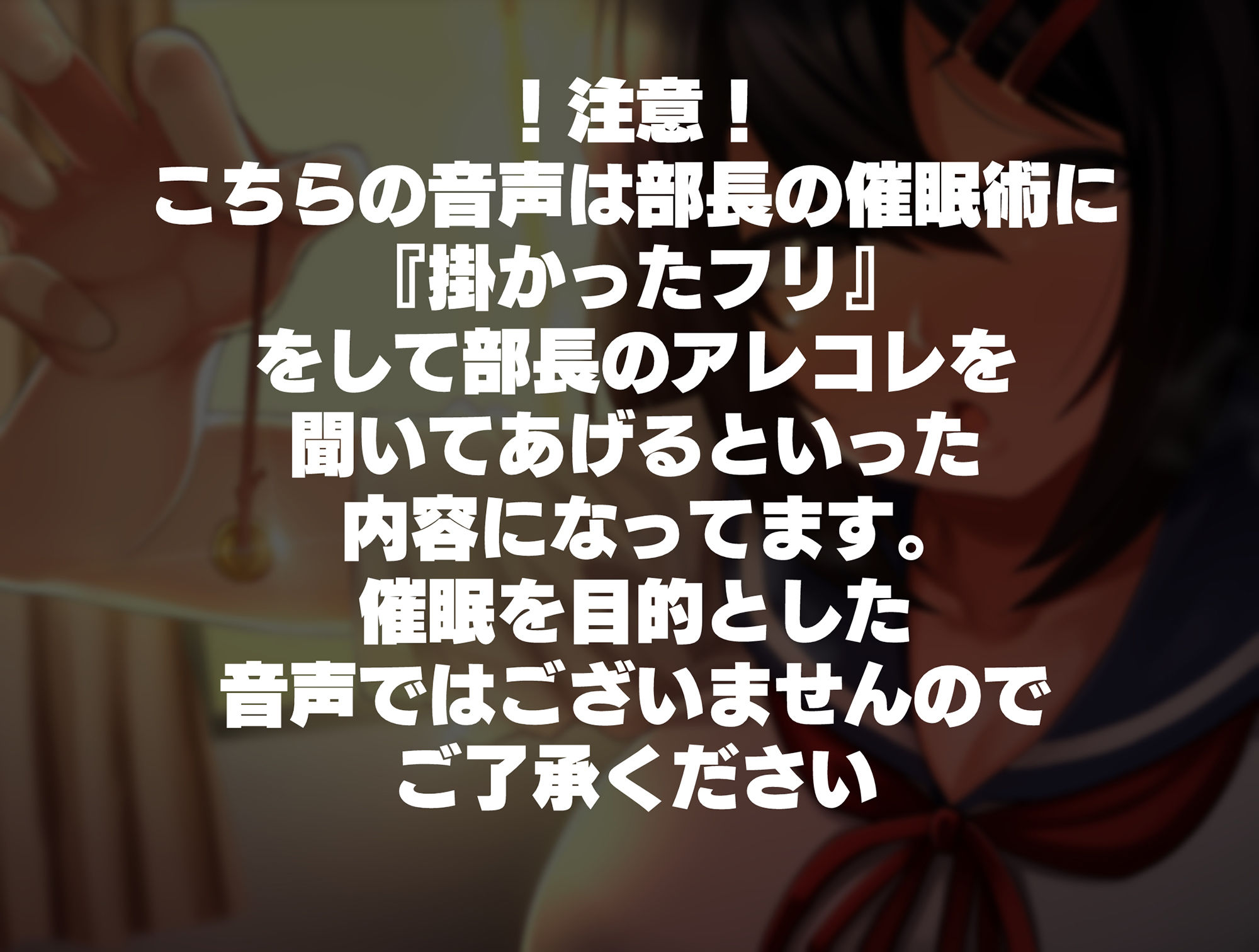 サンプル画像1:オカルト研究部の部長の催●術に掛かったフリをしてみた結果…(シコ寝るミックス) [d_229488]