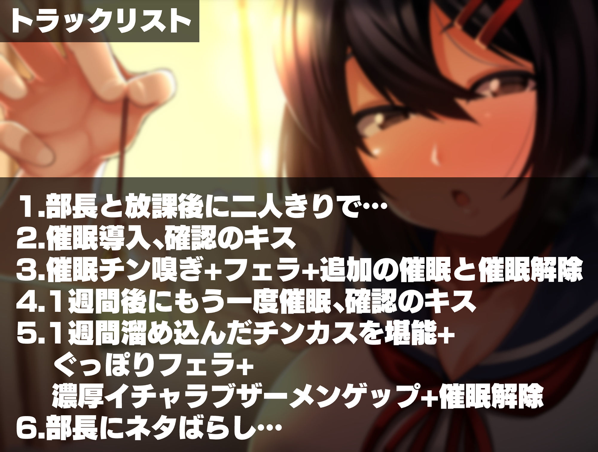 サンプル画像3:オカルト研究部の部長の催●術に掛かったフリをしてみた結果…(シコ寝るミックス) [d_229488]