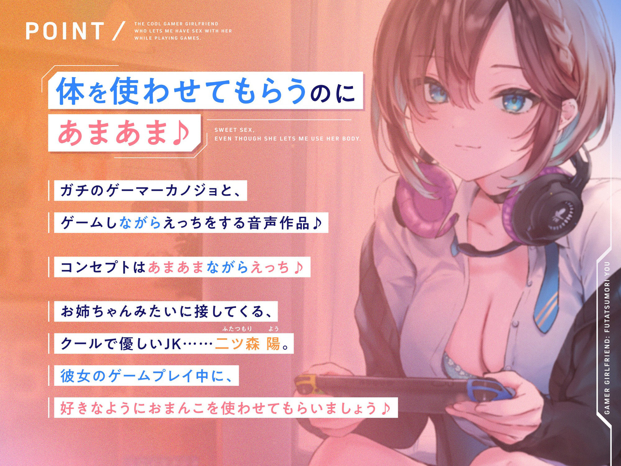 サンプル画像1:ゲームしながら自由におまんこを使わせてくれる‘クールな’ゲーマーカノジョ【バイノーラル】(防鯖潤滑剤) [d_229665]