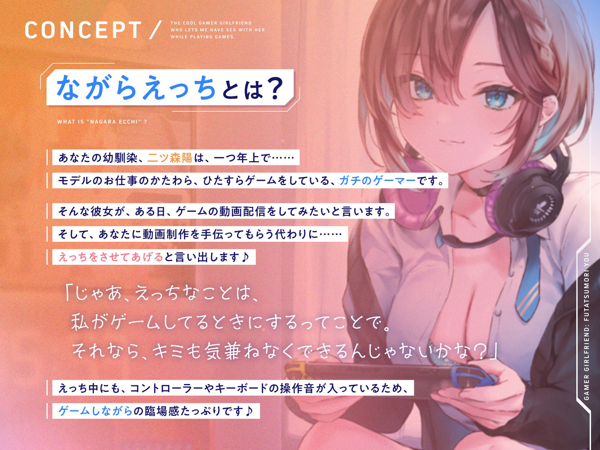 サンプル画像2:ゲームしながら自由におまんこを使わせてくれる‘クールな’ゲーマーカノジョ【バイノーラル】(防鯖潤滑剤) [d_229665]