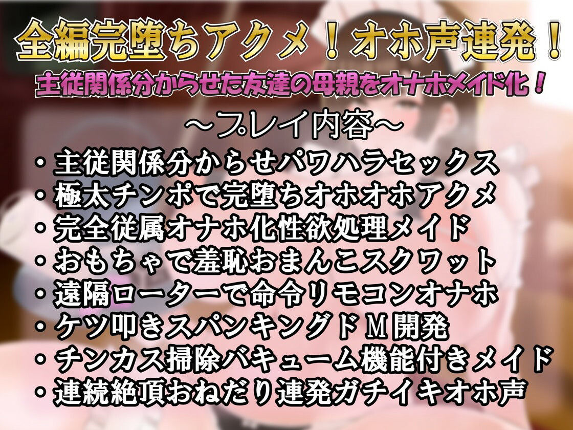 サンプル画像1:【下品アクメ】友達の母親はあなた専用おほイキ性欲処理ご奉仕メイド(ルヒー出版) [d_229691]