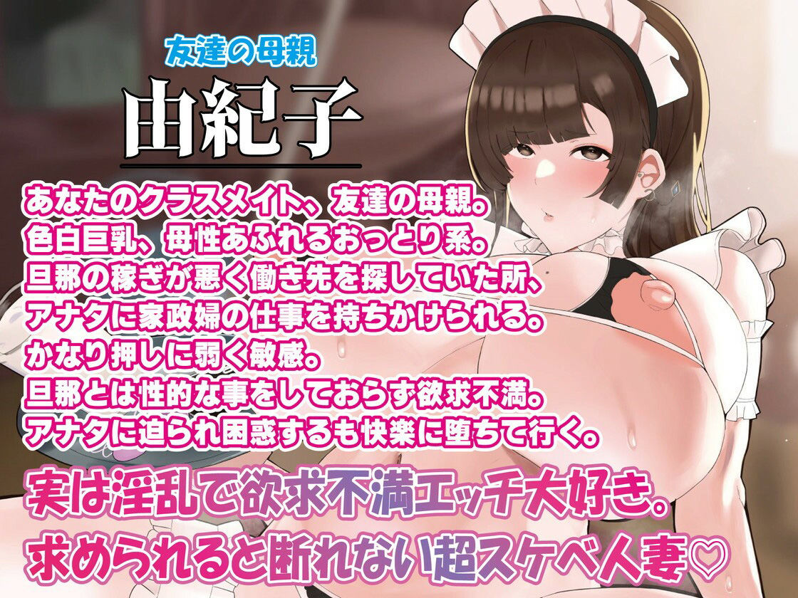 サンプル画像3:【下品アクメ】友達の母親はあなた専用おほイキ性欲処理ご奉仕メイド(ルヒー出版) [d_229691]