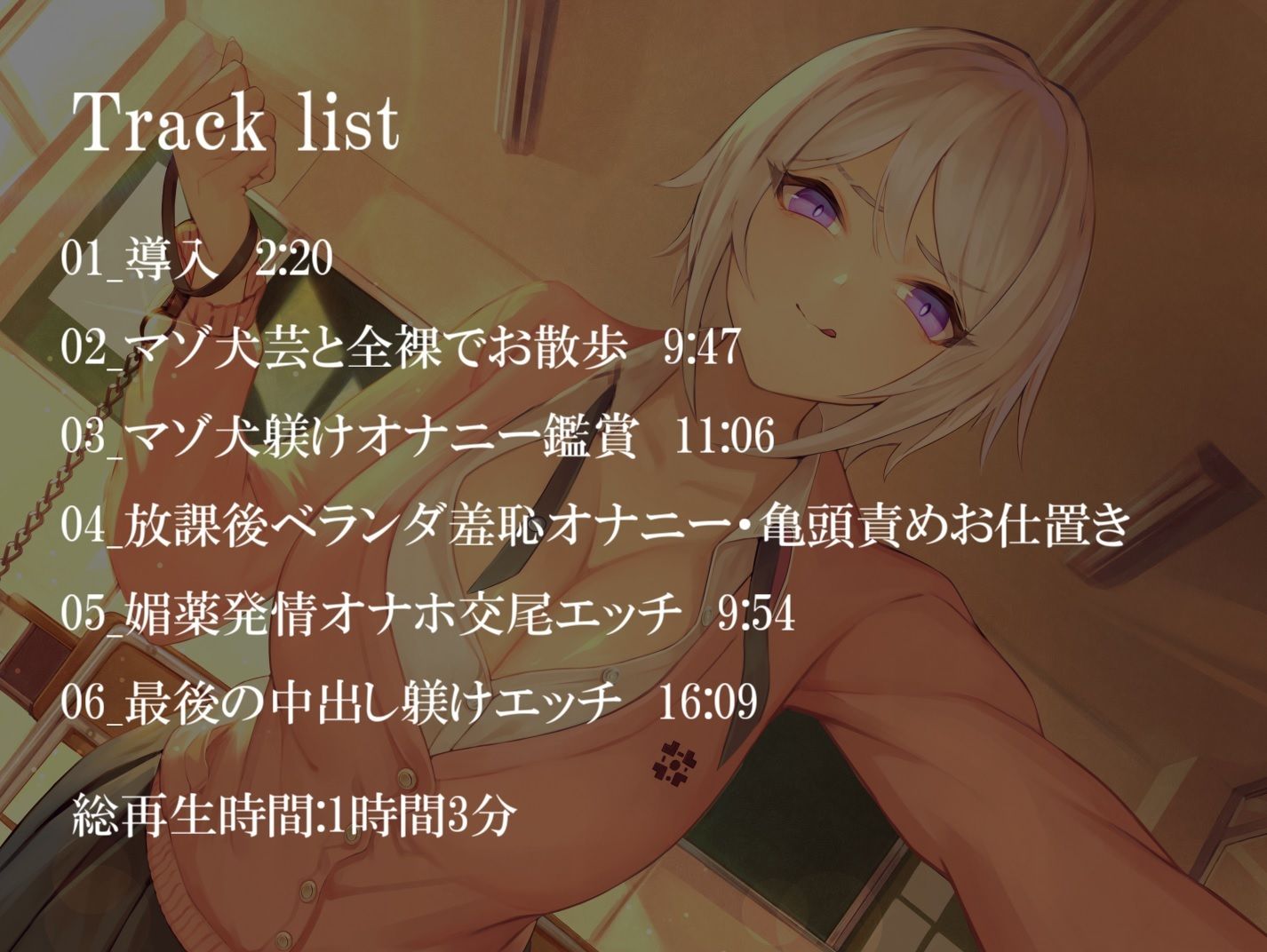 サンプル画像2:【KU100】ドS性徒会長の強●マゾ犬堕とし調教【バイノーラル】(枕木製作所) [d_229816]