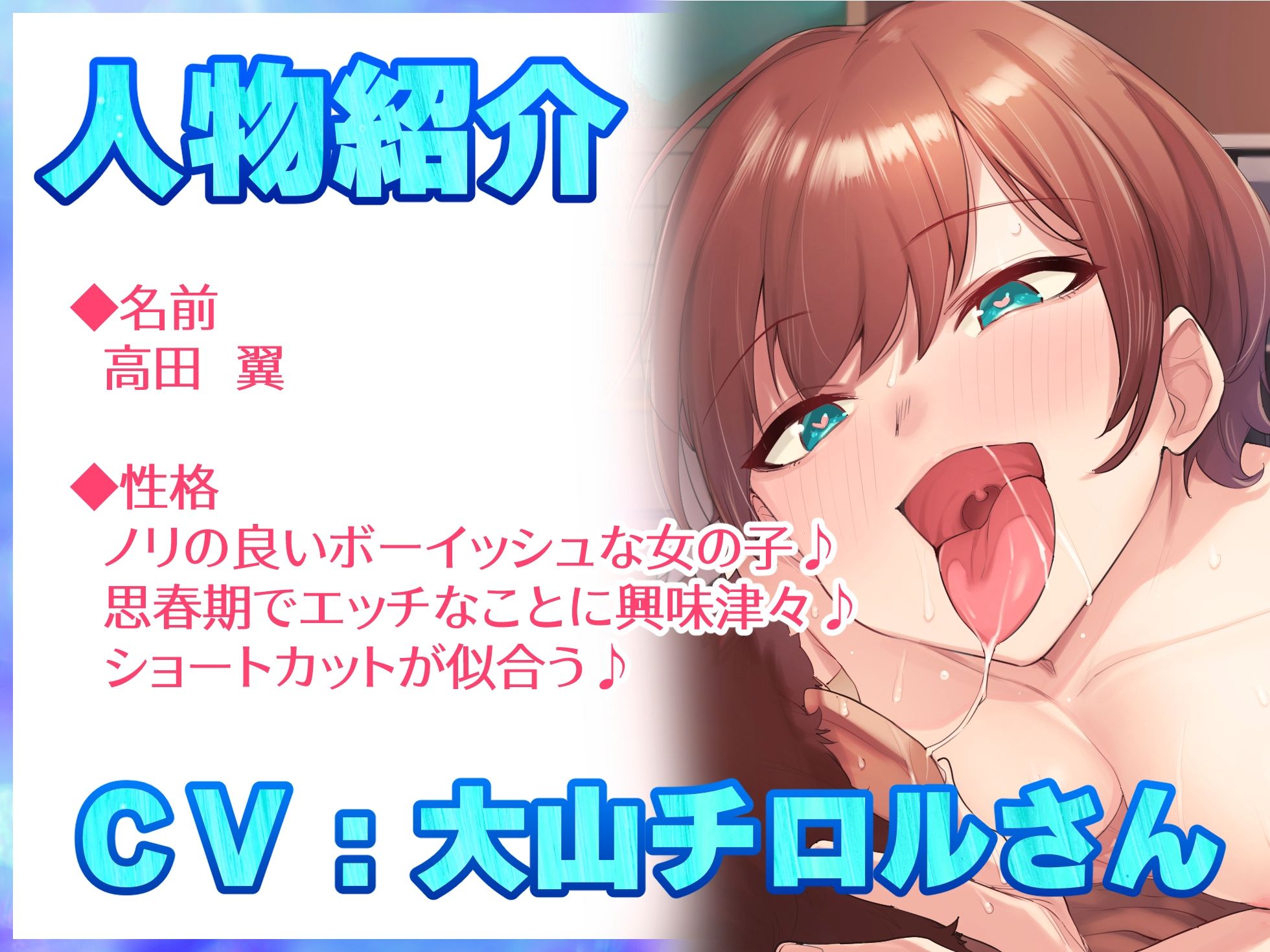 サンプル画像1:ノリの良いボーイッシュな女子が俺の部屋でエロくなる♪『エロ本見ながら真似して初エッチ編』『好き好き連呼いちゃラブ濃厚エッチ編』の2話収録【バイノーラル録音】(うどん大好き100％) [d_229954]