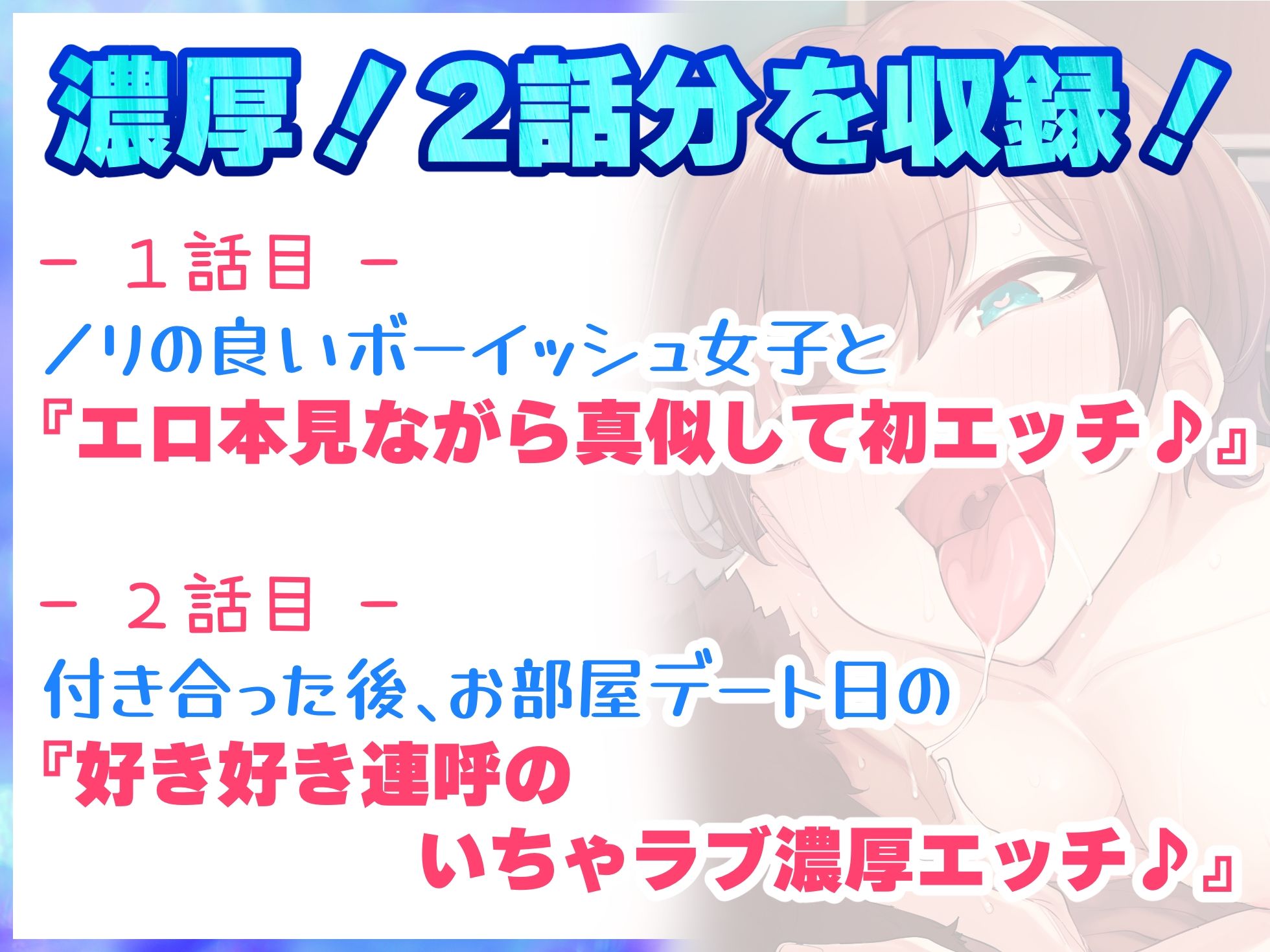 サンプル画像2:ノリの良いボーイッシュな女子が俺の部屋でエロくなる♪『エロ本見ながら真似して初エッチ編』『好き好き連呼いちゃラブ濃厚エッチ編』の2話収録【バイノーラル録音】(うどん大好き100％) [d_229954]