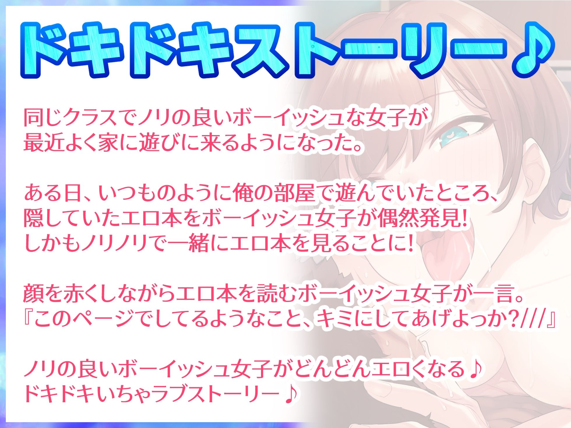 サンプル画像4:ノリの良いボーイッシュな女子が俺の部屋でエロくなる♪『エロ本見ながら真似して初エッチ編』『好き好き連呼いちゃラブ濃厚エッチ編』の2話収録【バイノーラル録音】(うどん大好き100％) [d_229954]